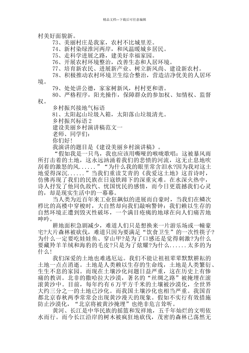 乡村振兴标语3篇_第3页