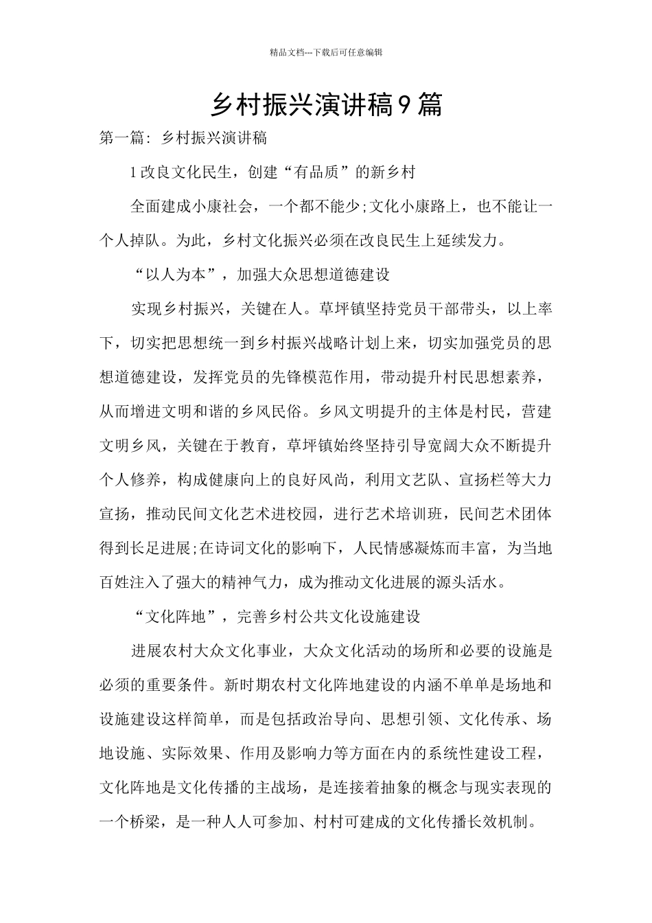 乡村振兴演讲稿9篇_第1页