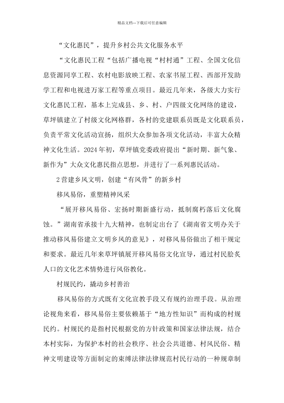 乡村振兴演讲稿9篇_第2页