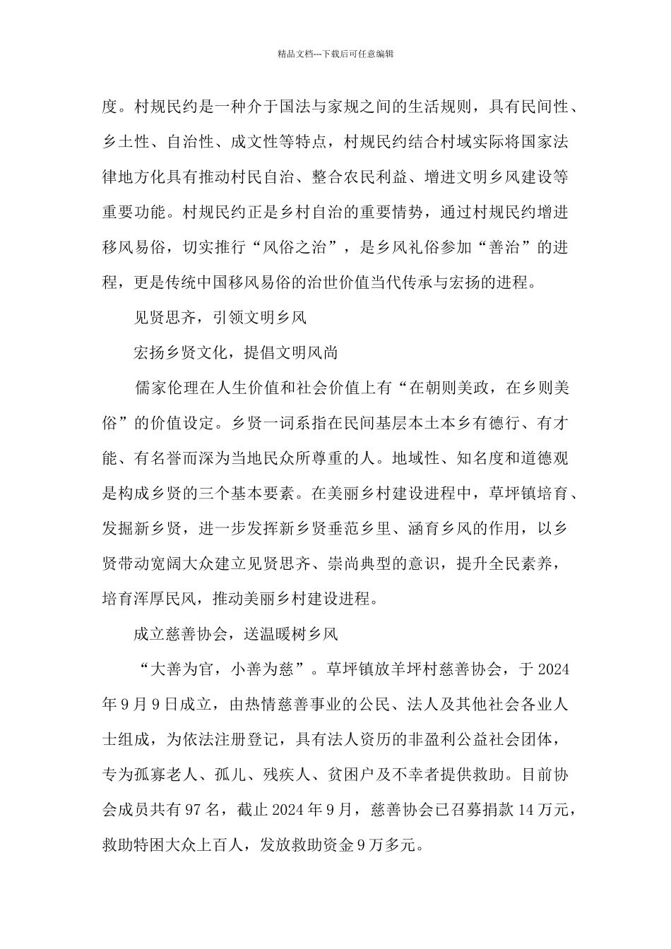 乡村振兴演讲稿9篇_第3页