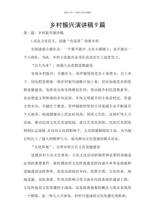 乡村振兴演讲稿9篇