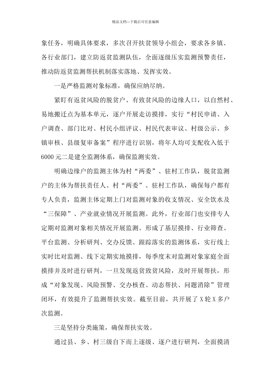 乡村振兴工作汇报提纲_第2页