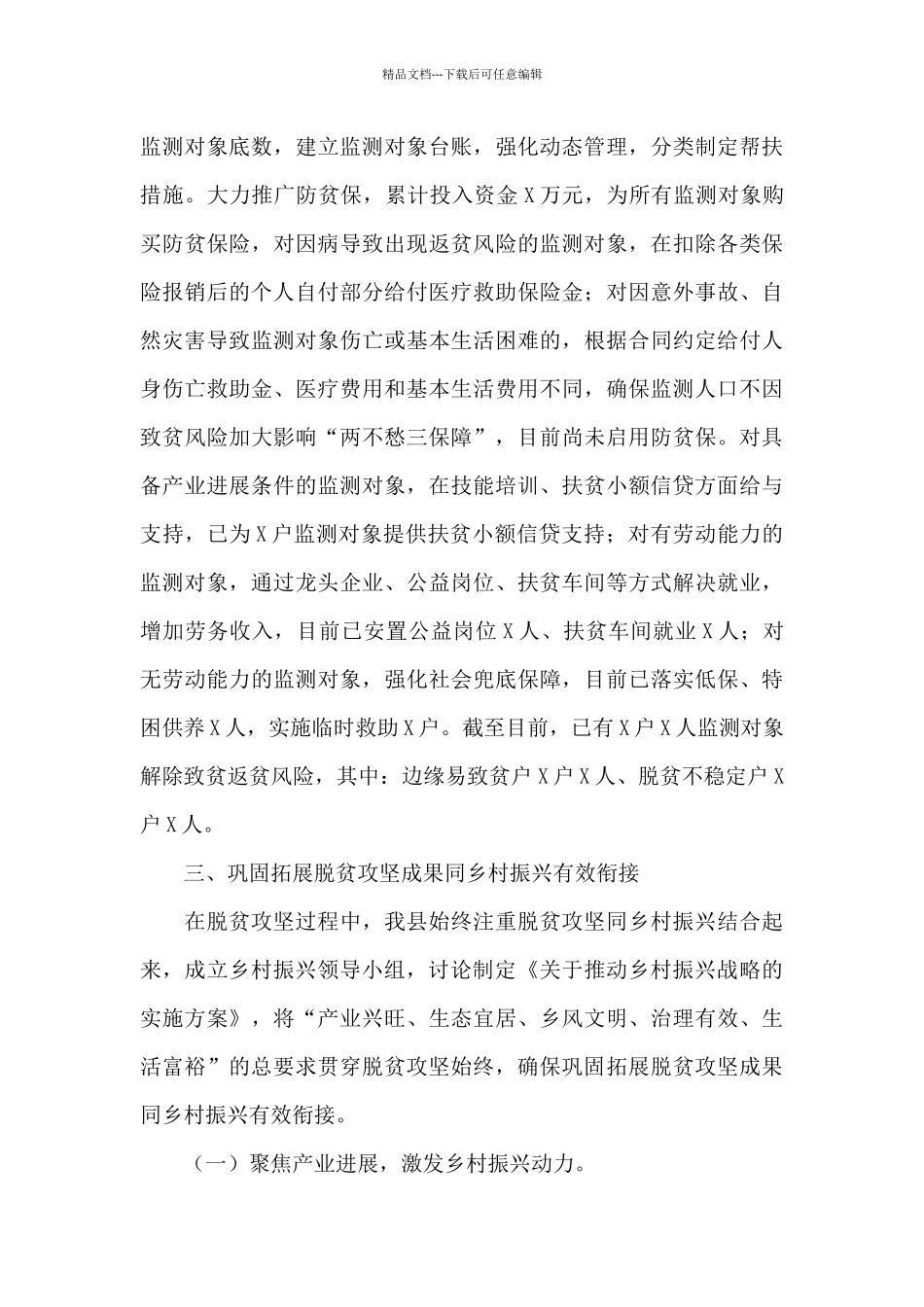 乡村振兴工作汇报提纲_第3页