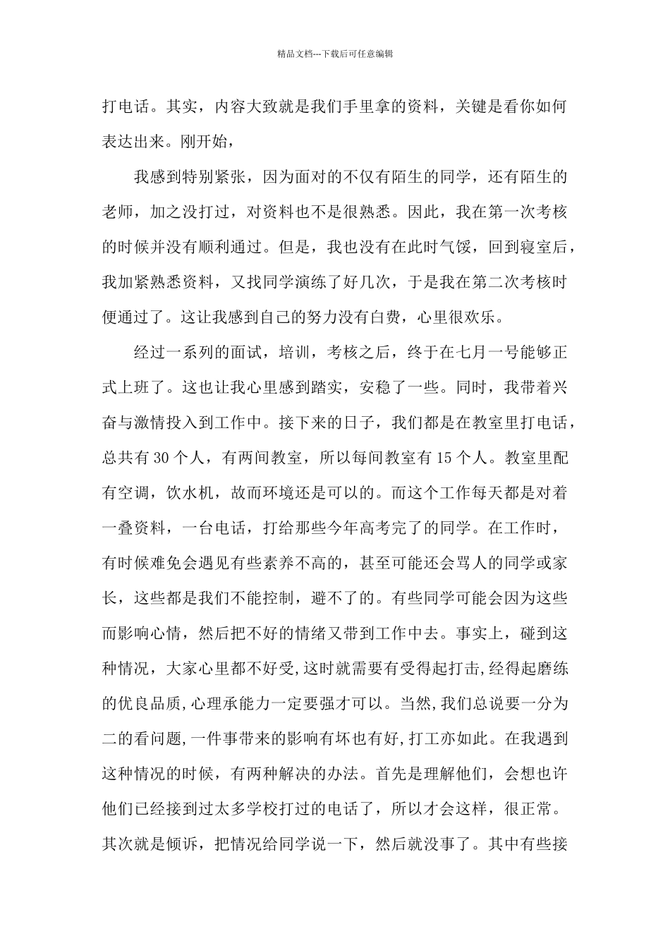 乡村振兴的社会实践报告3000字三篇_第2页