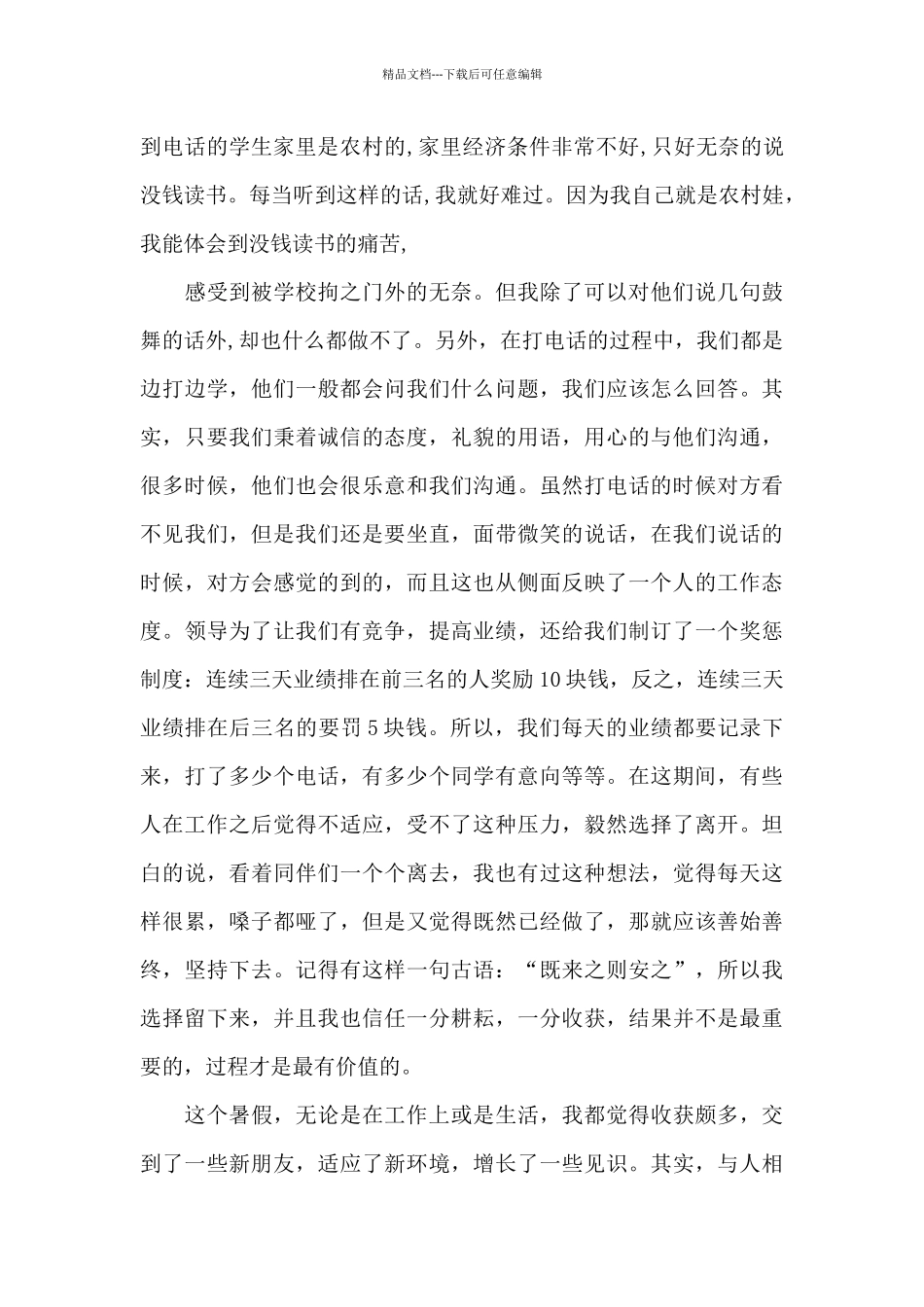 乡村振兴的社会实践报告3000字三篇_第3页