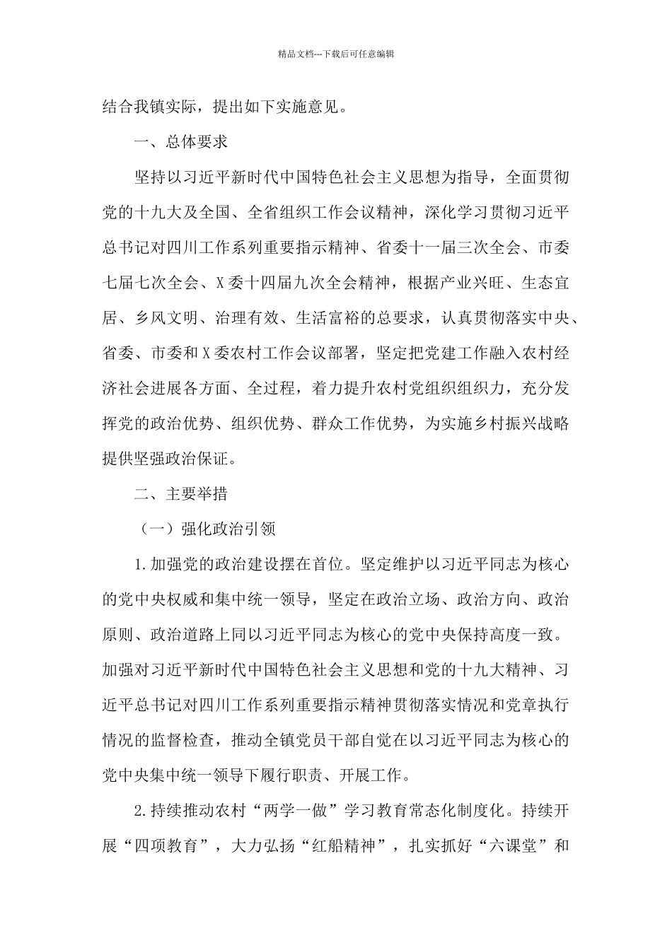 乡村振兴的意见与建议_第3页