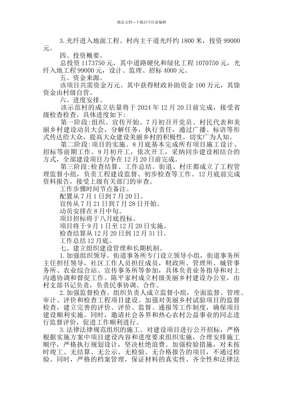 乡村振兴示范村建设_第3页