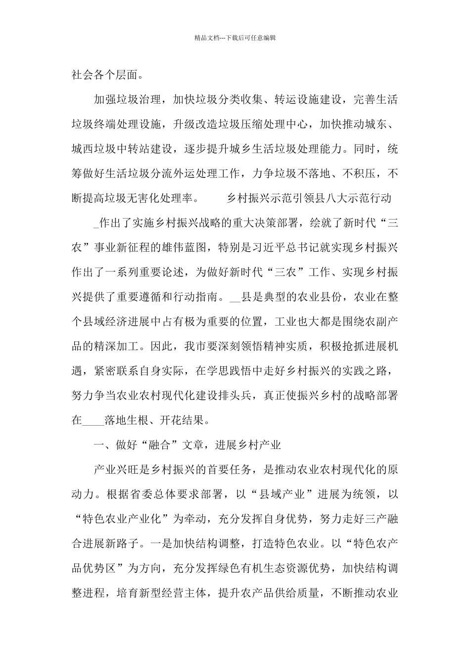 乡村振兴示范引领县八大示范行动_第3页