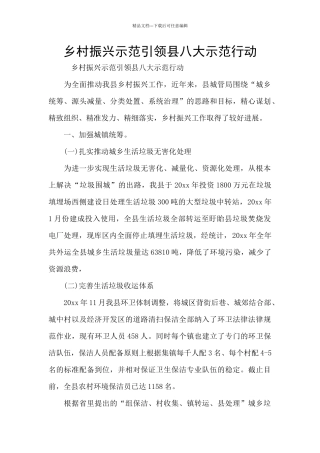 乡村振兴示范引领县八大示范行动