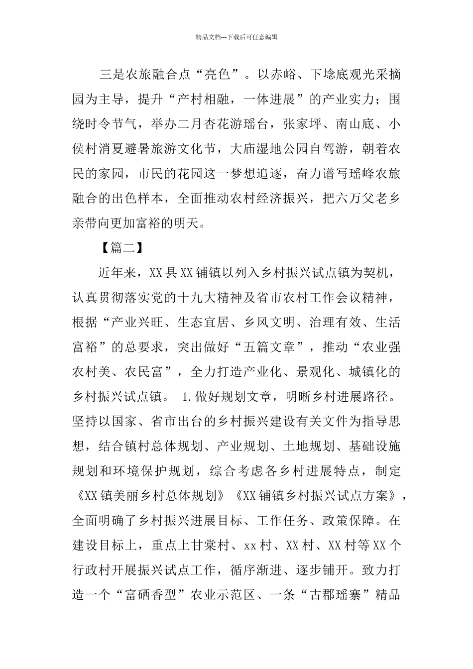 乡村振兴心得体会五篇_第3页