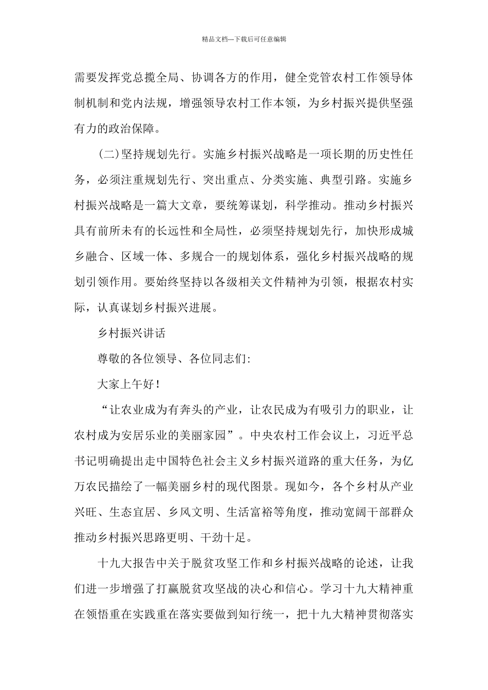 乡村振兴讲话_第2页