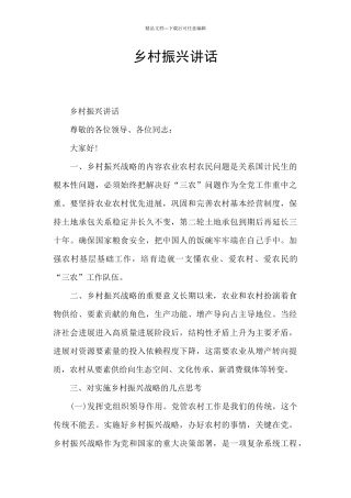乡村振兴讲话