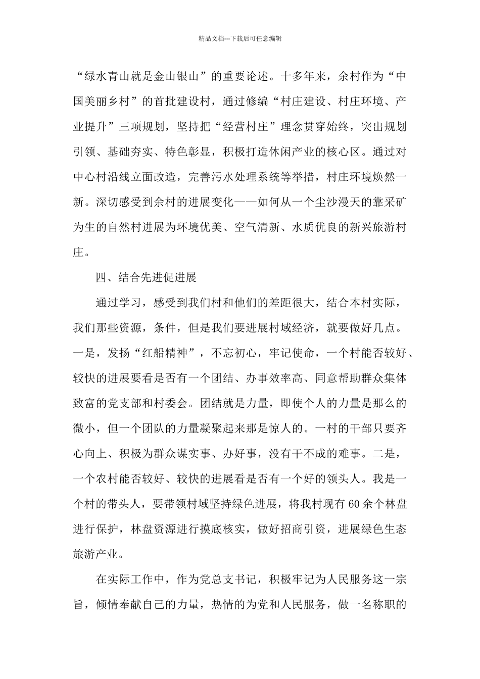 乡村振兴战略培训心得体会个人总结_第2页