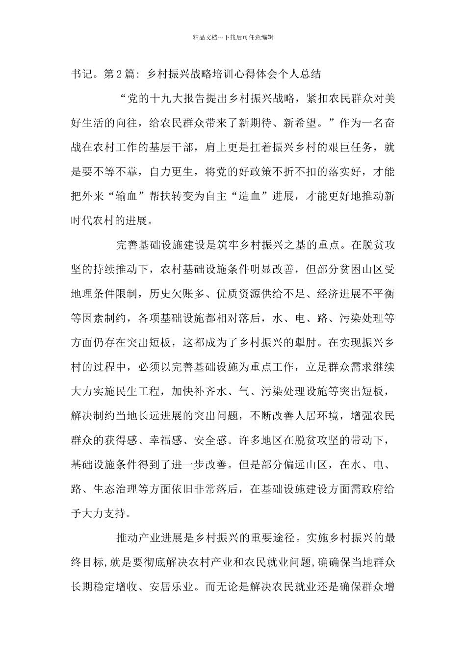 乡村振兴战略培训心得体会个人总结_第3页