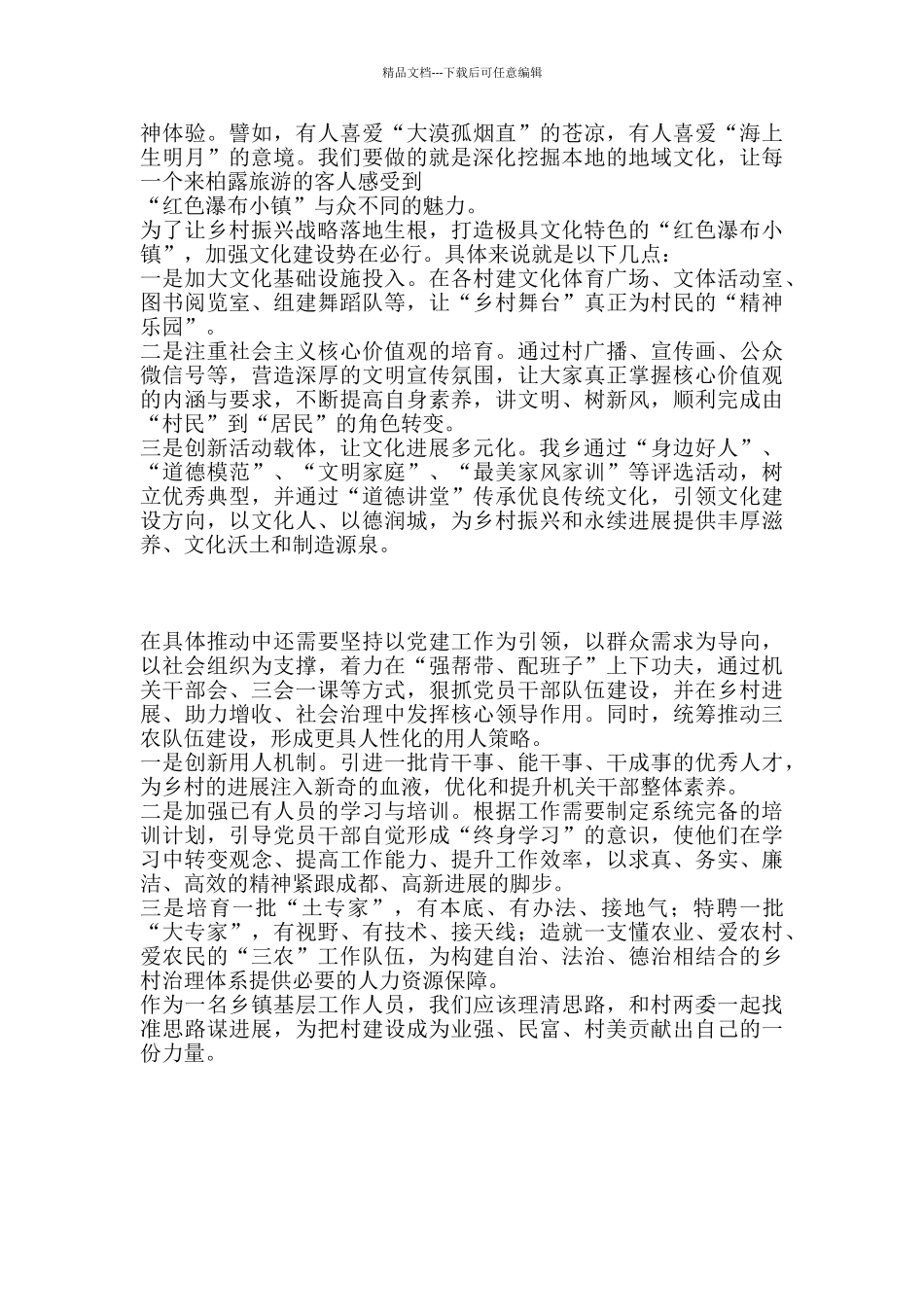 乡村振兴能力提升专题培训班心得体会精选2篇_第2页