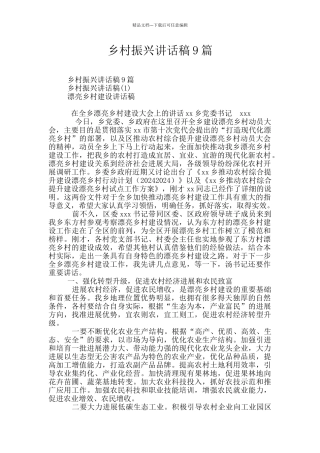 乡村振兴讲话稿9篇