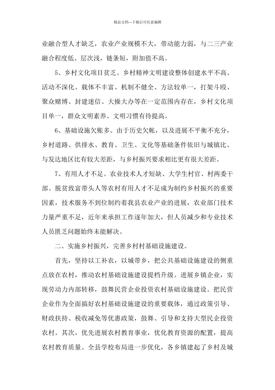 乡村振兴调研方案_第2页