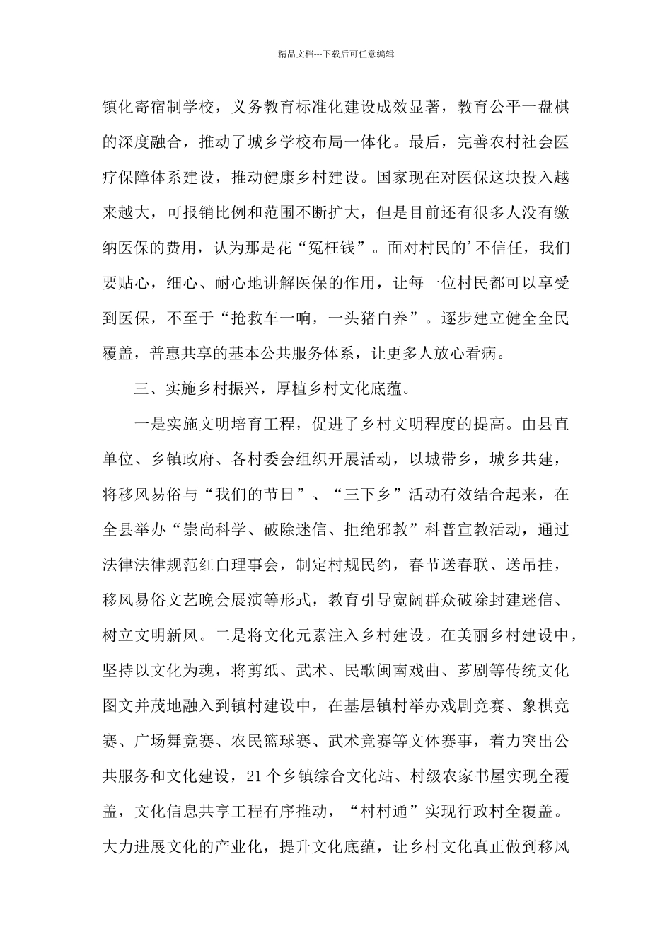 乡村振兴调研方案_第3页