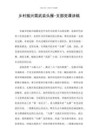 乡村振兴需武装头雁