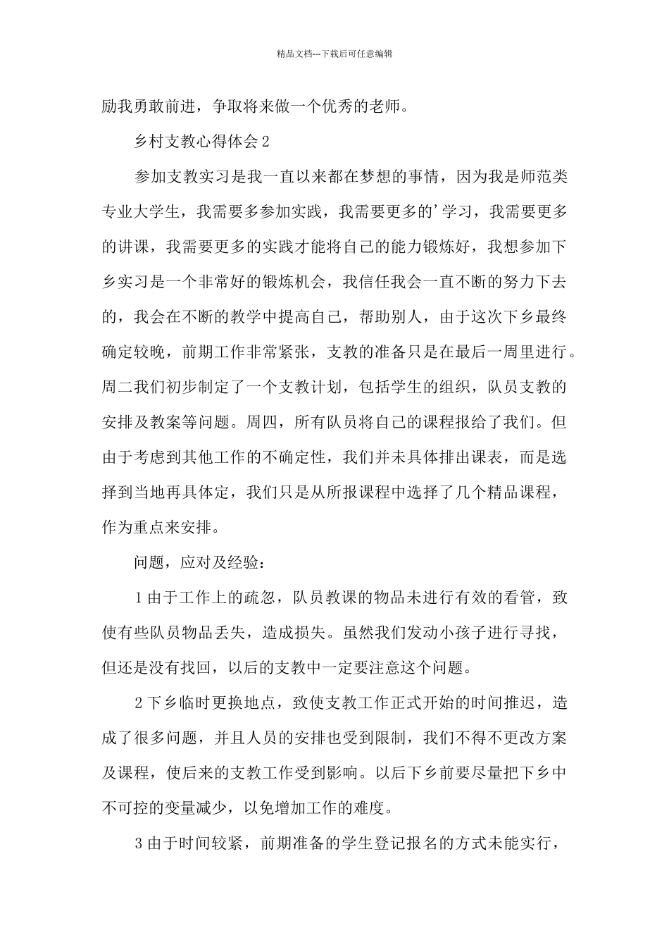 乡村支教心得体会5篇_第3页