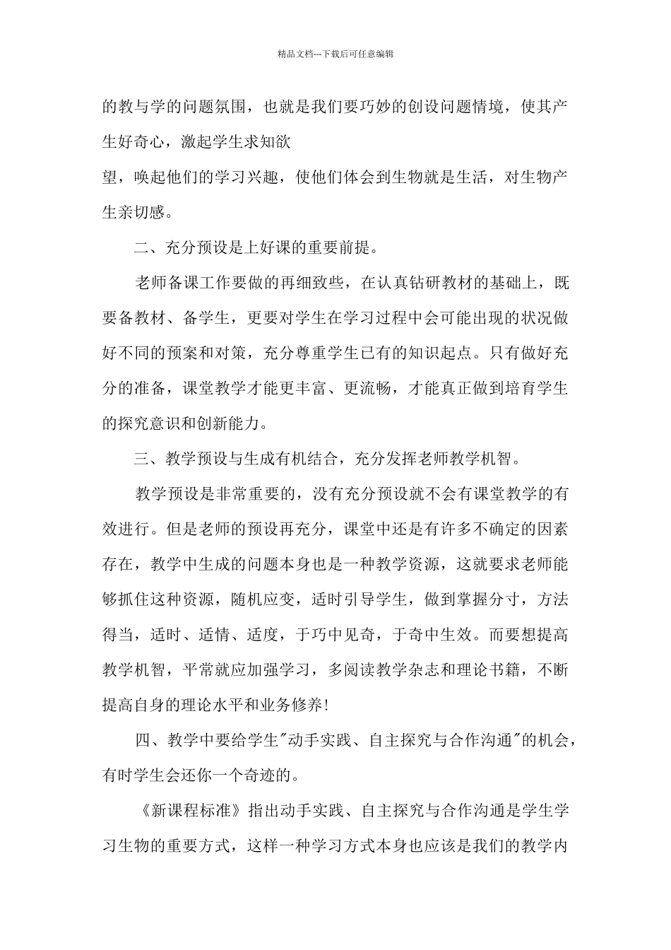 乡村教师个人培训总结最新范文5篇_第2页