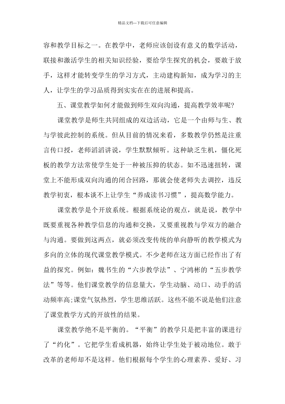 乡村教师个人培训总结最新范文5篇_第3页