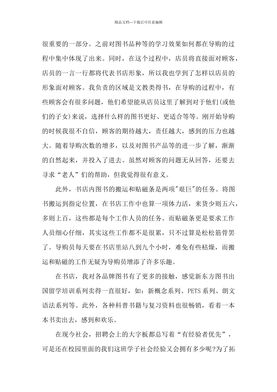 乡村振兴的社会实践报告3000字范文_第2页