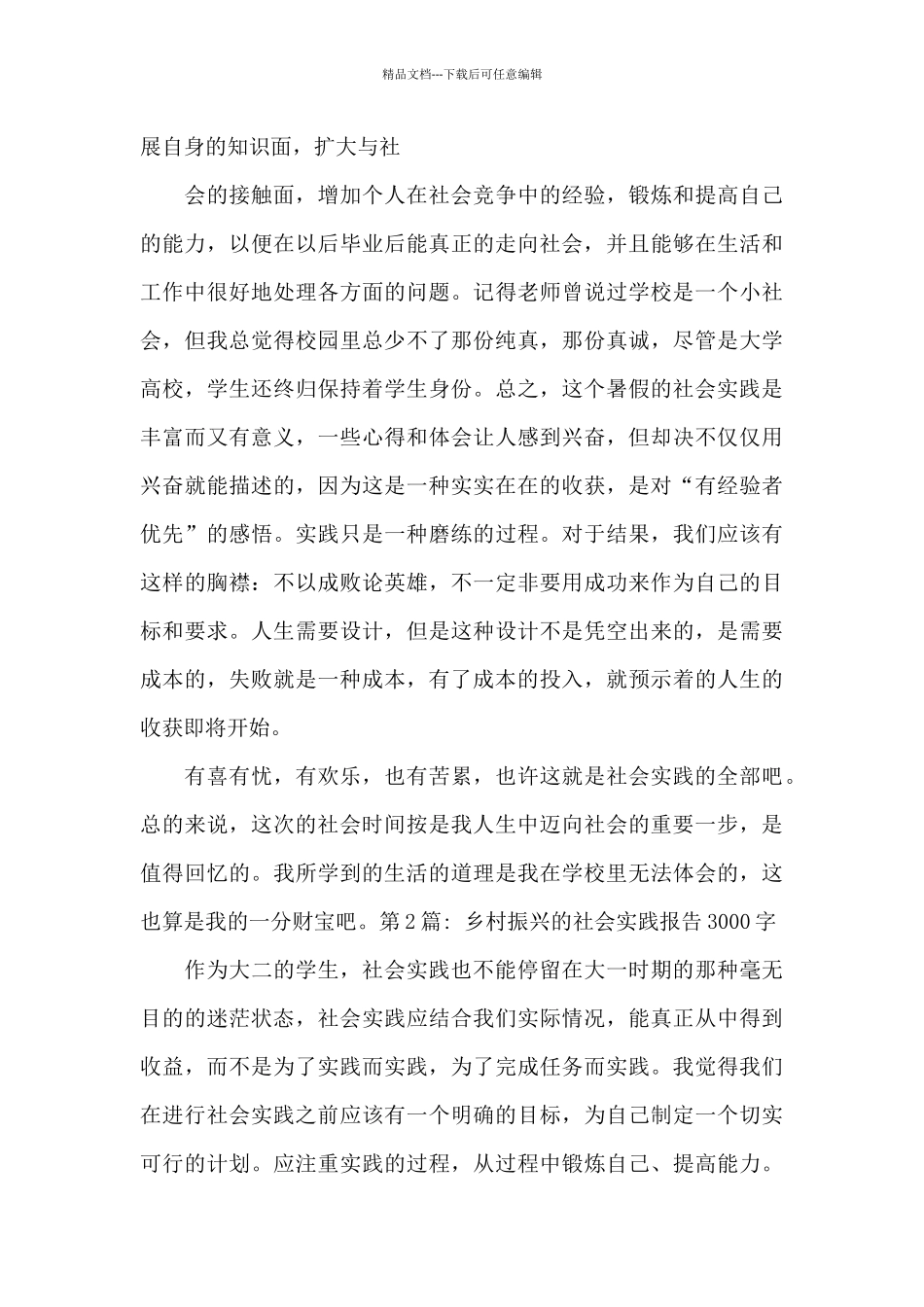 乡村振兴的社会实践报告3000字范文_第3页