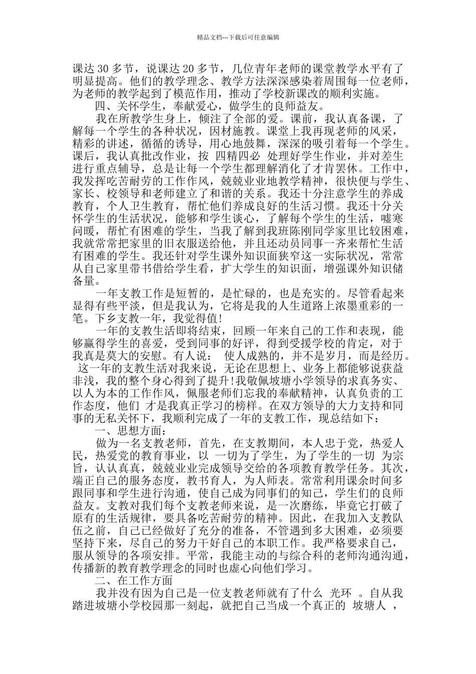 乡村支教年度总结_第2页