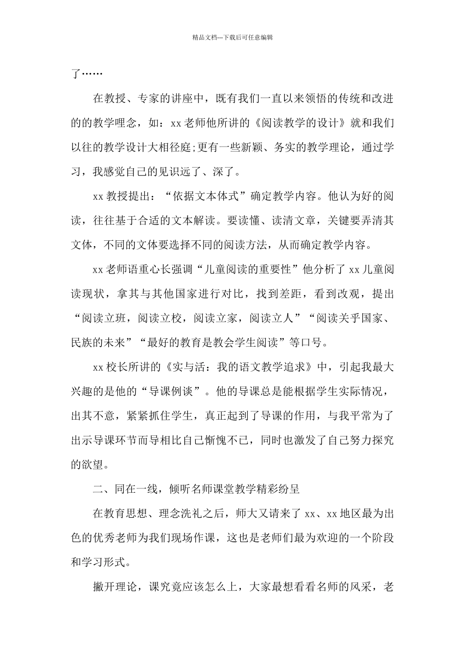 乡村教师跟岗研修总结报告4篇_第2页