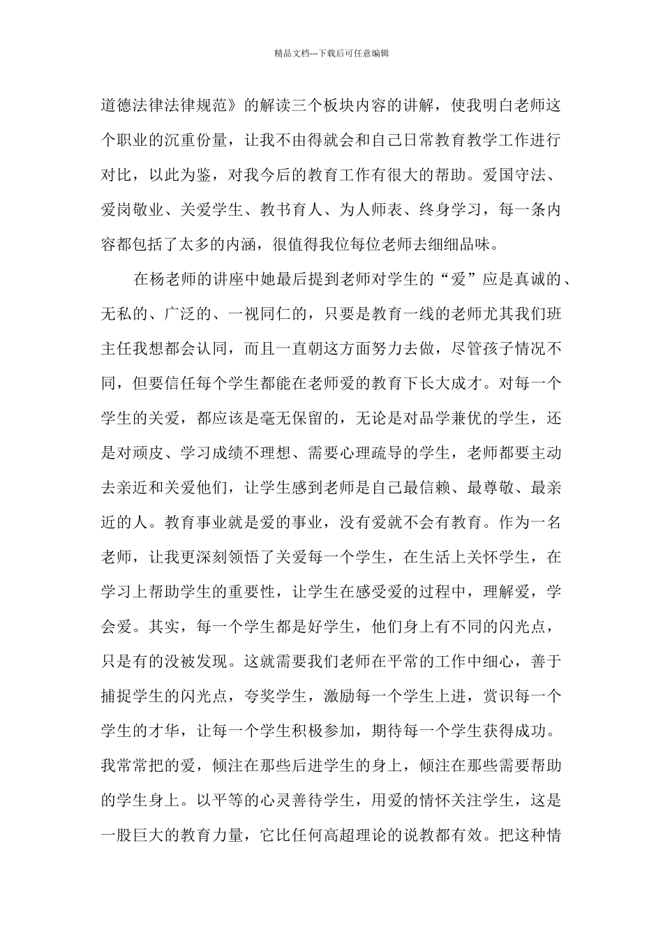 乡村教师的工作总结分享_第2页