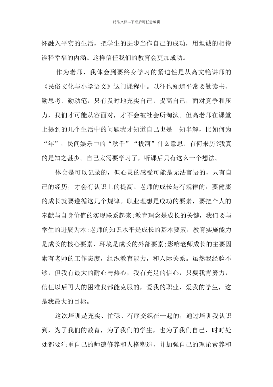 乡村教师的工作总结分享_第3页