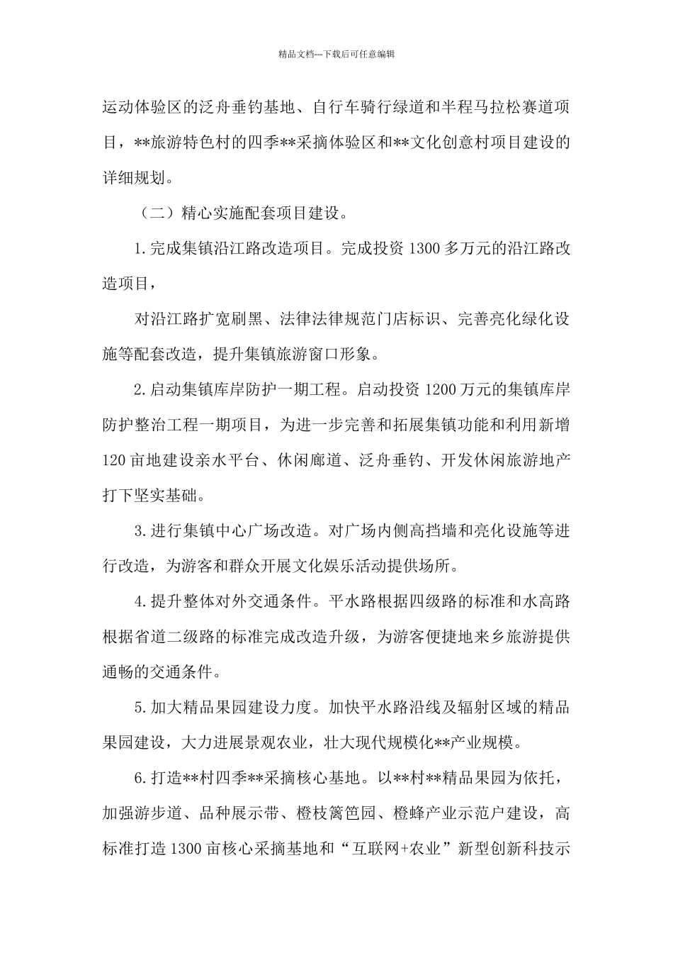 乡村旅游工作计划_第2页