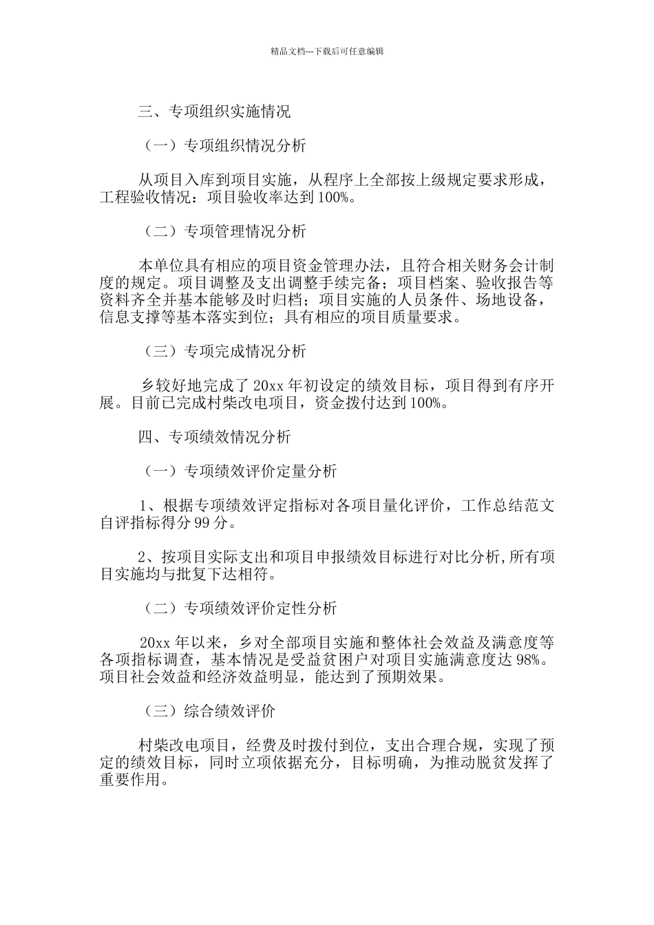 乡村柴改电项目专项资金绩效自评报告范文_第2页