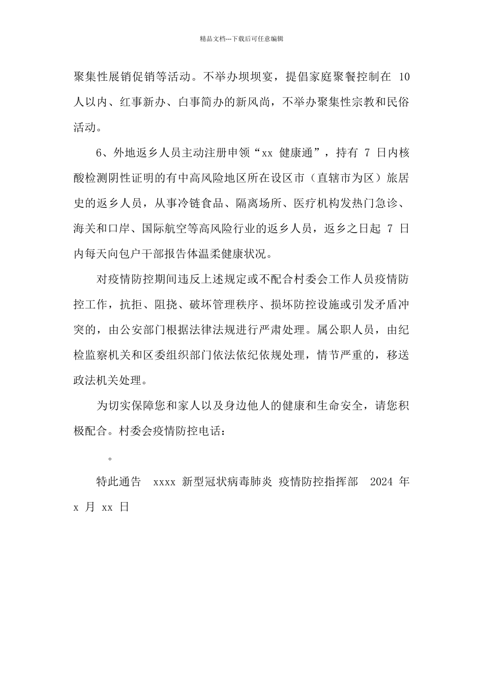 乡村疫情防控管理制度_第2页