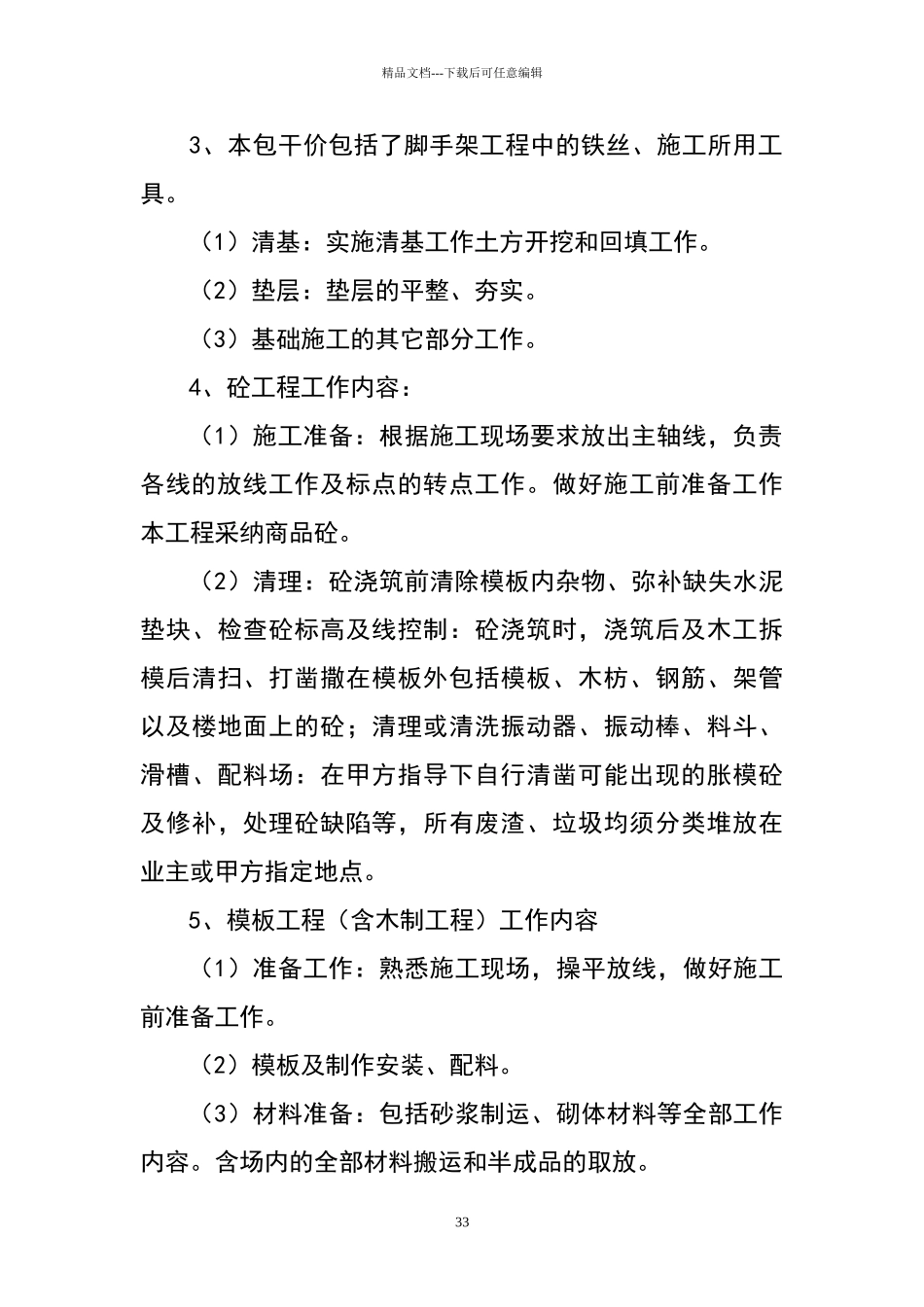 乡村道路施工合同_第3页