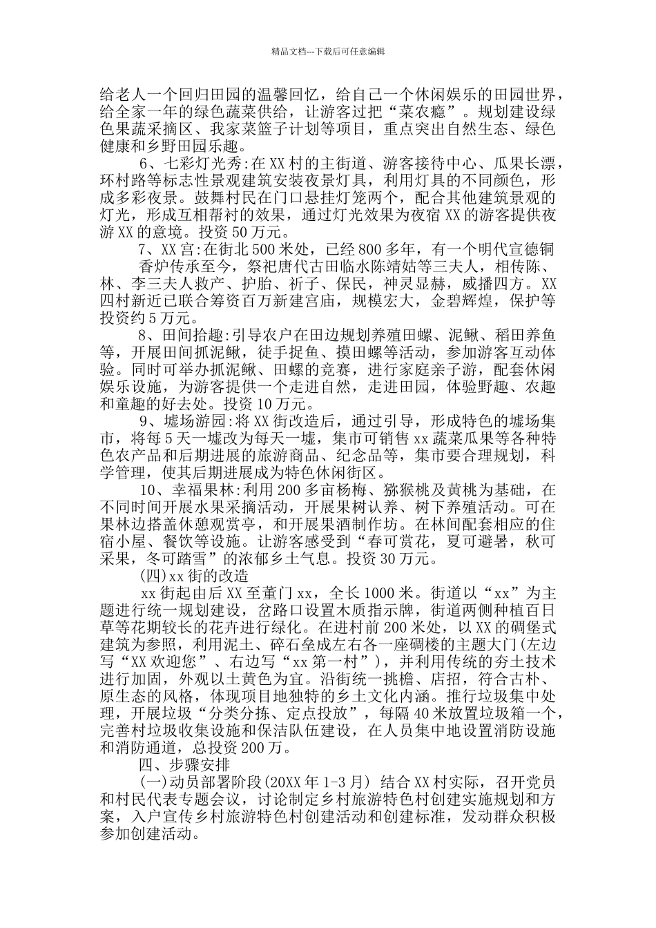 乡村旅游实施方案_第3页
