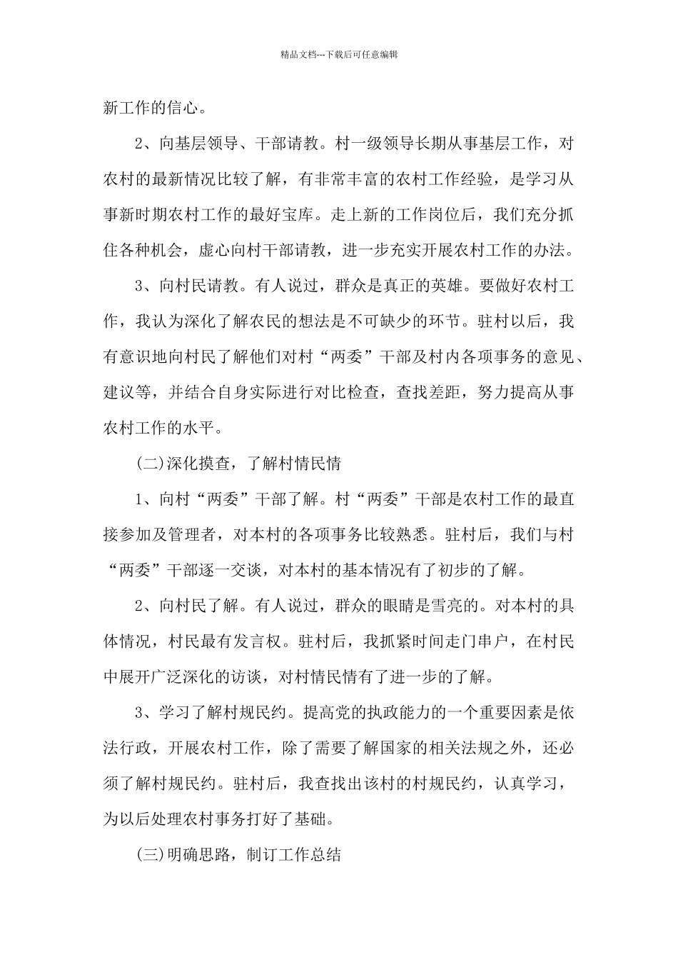 乡村驻队帮扶计划方案材料_第2页