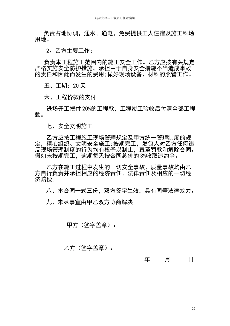 乡村道路硬化施工合同范本_第2页