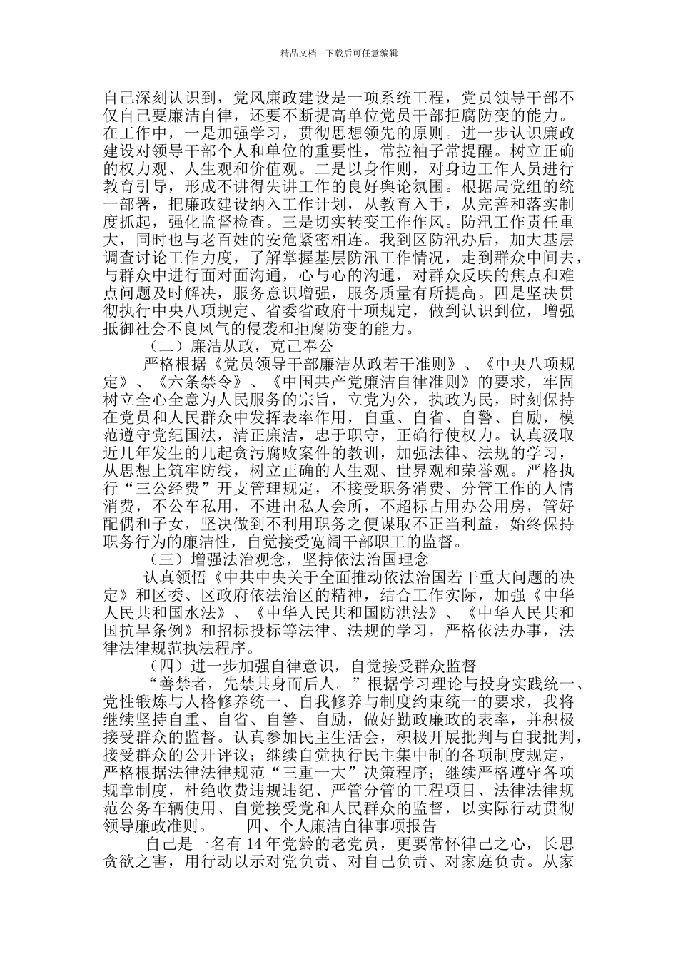 乡科级领导班子个人述职述廉情况报告_第2页