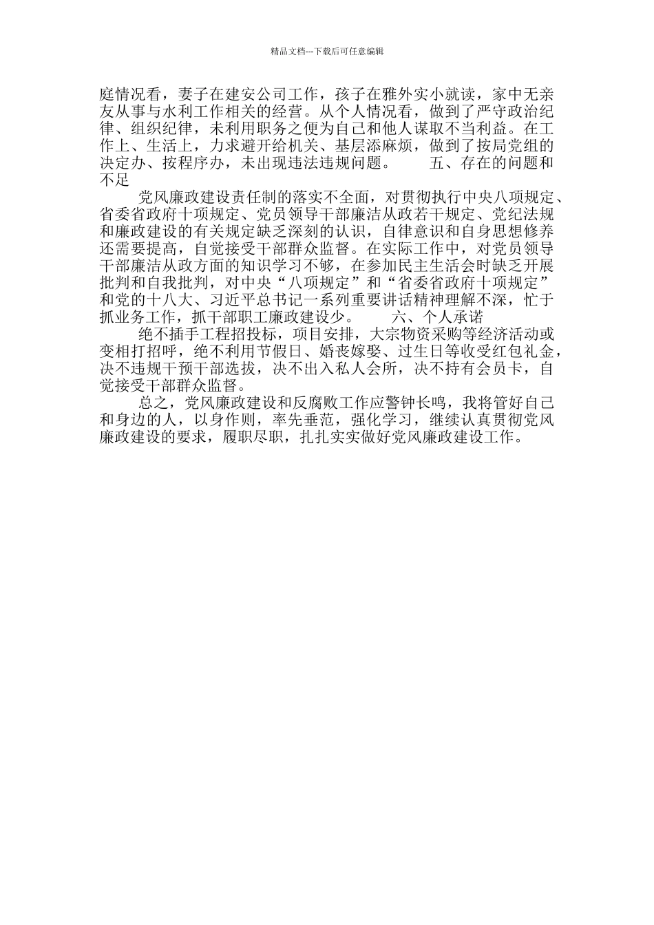 乡科级领导班子个人述职述廉情况报告_第3页