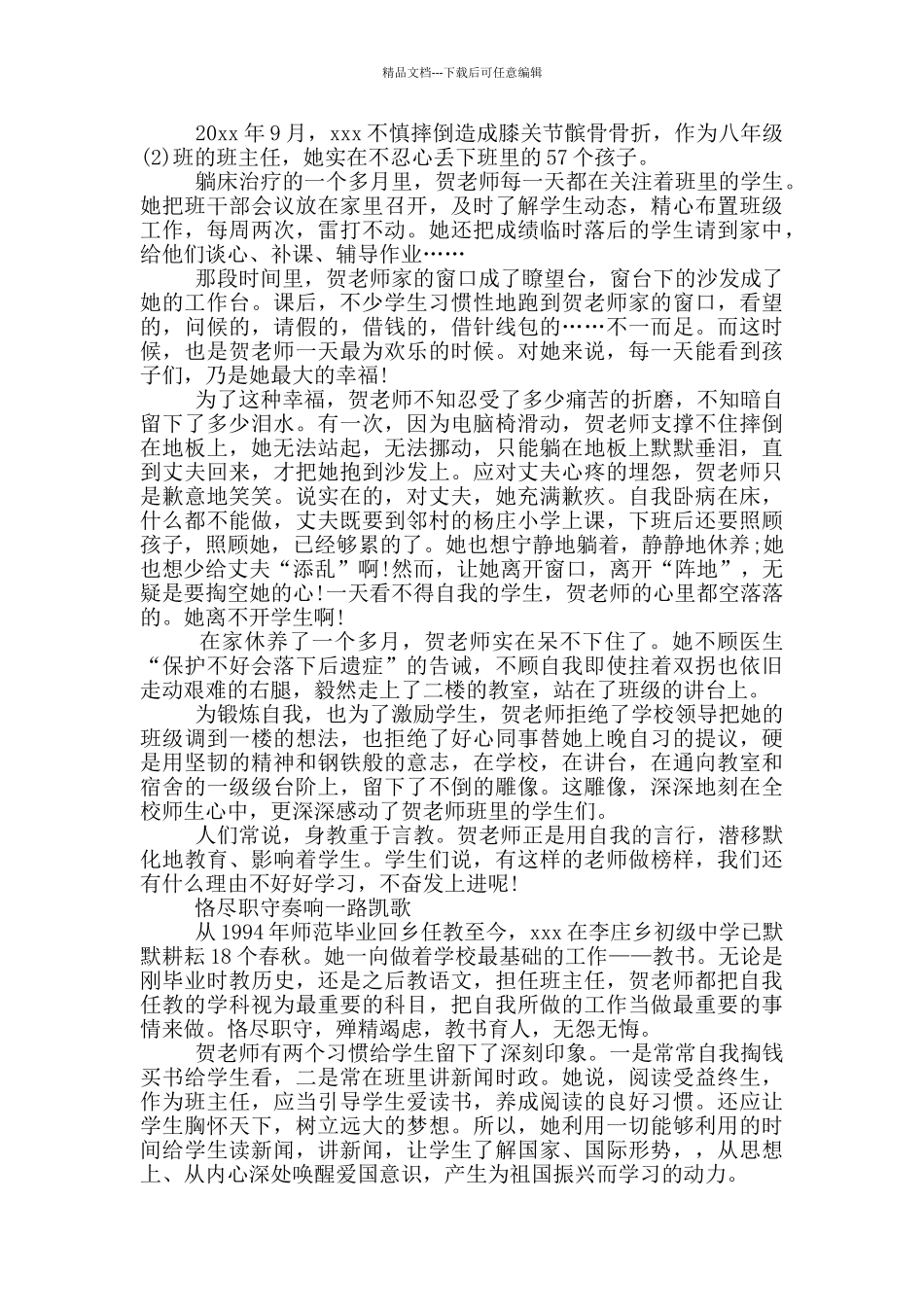 乡村最美教师事迹材料_第2页