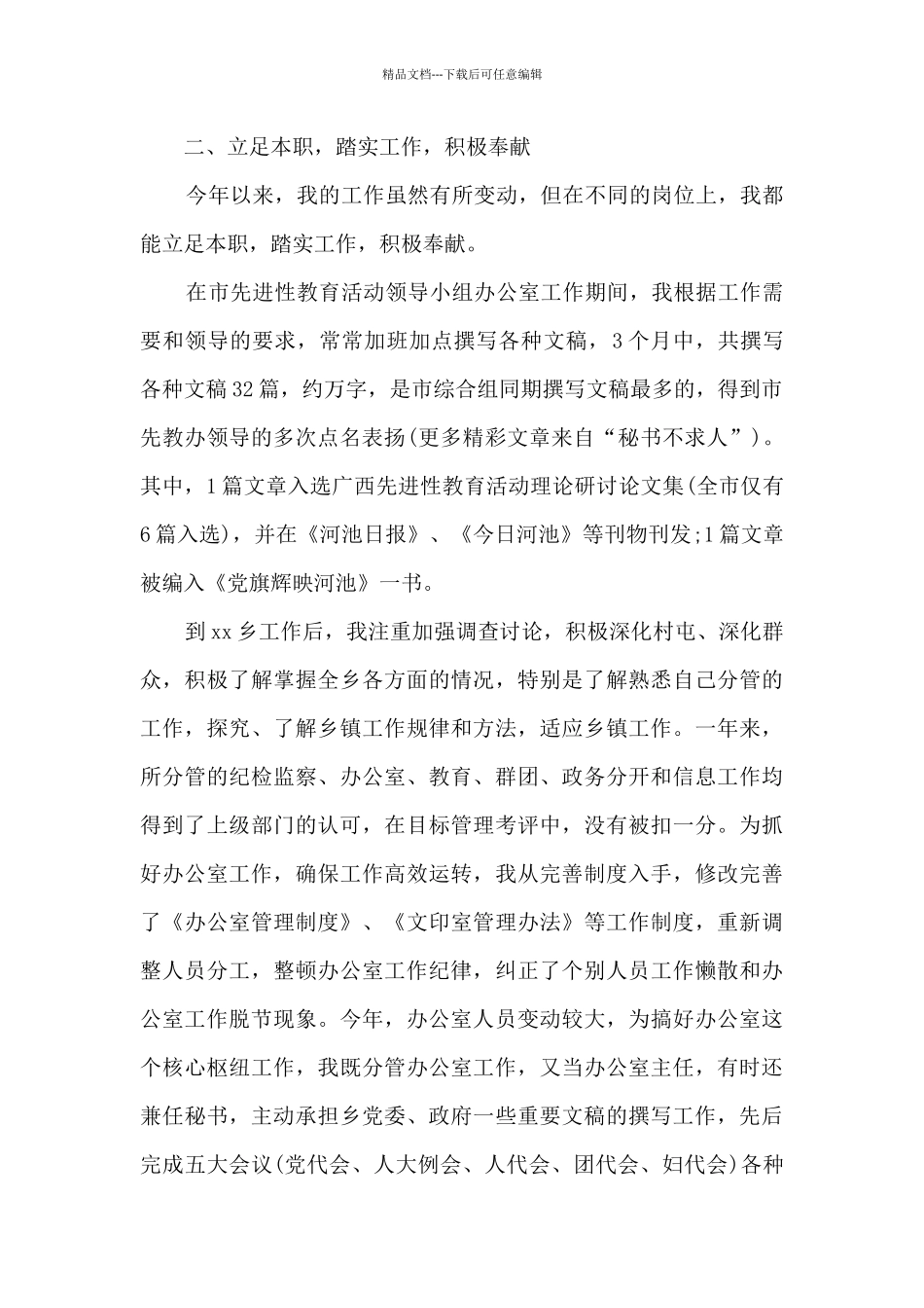 乡纪委书记个人工作总结_第2页