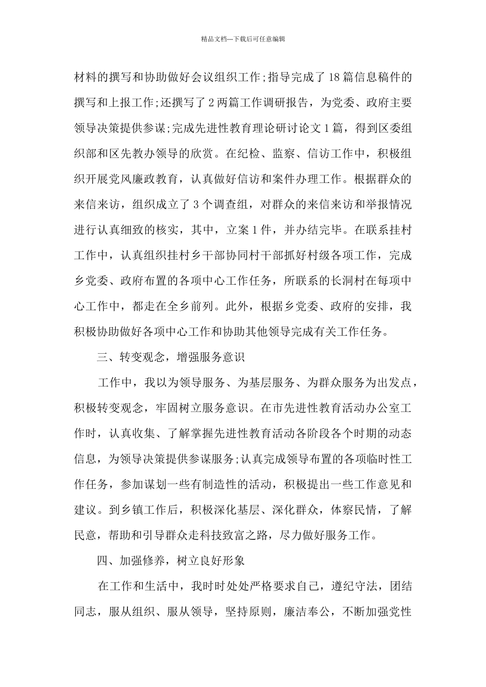 乡纪委书记个人工作总结_第3页