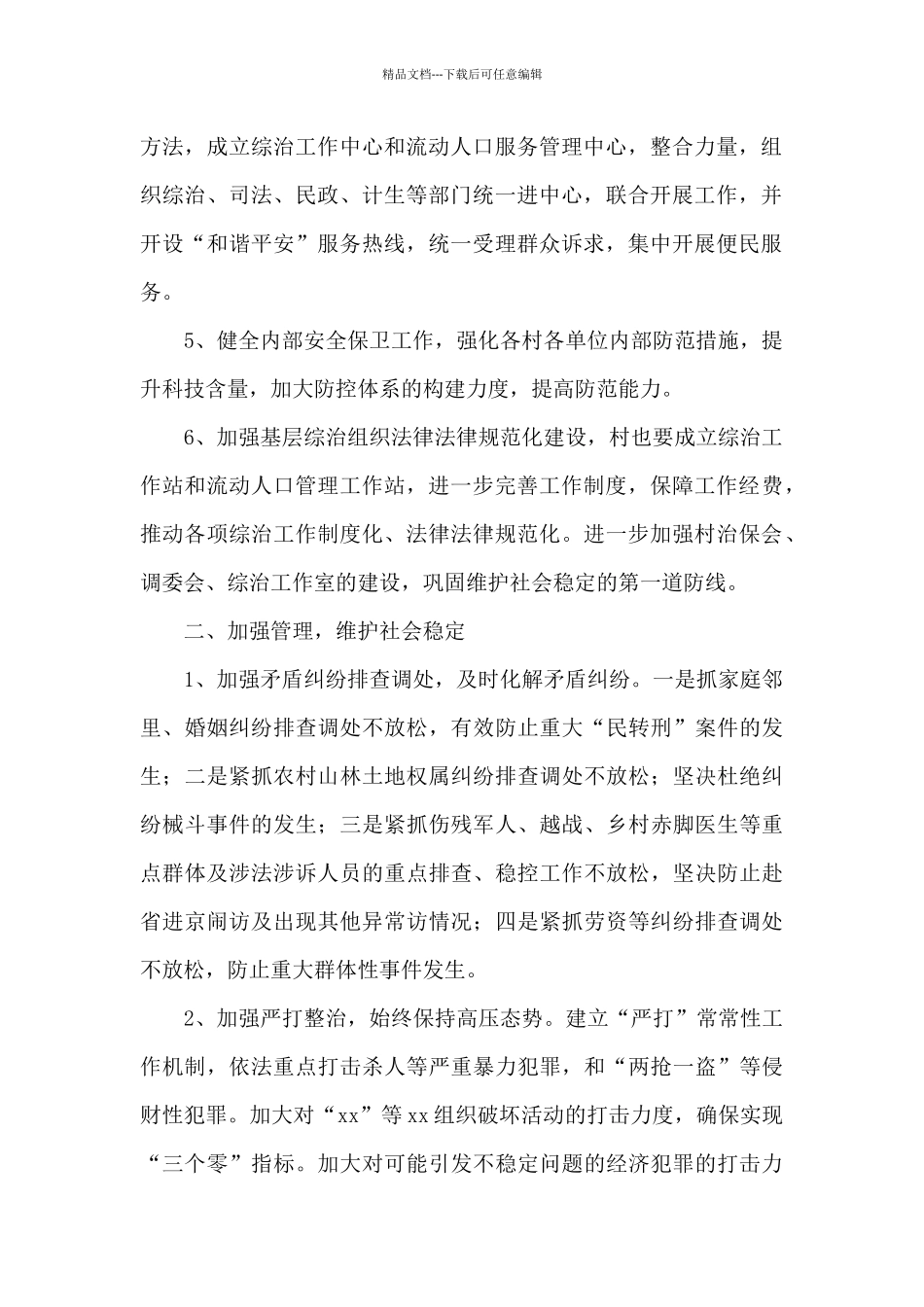 乡综治工作要点_第2页