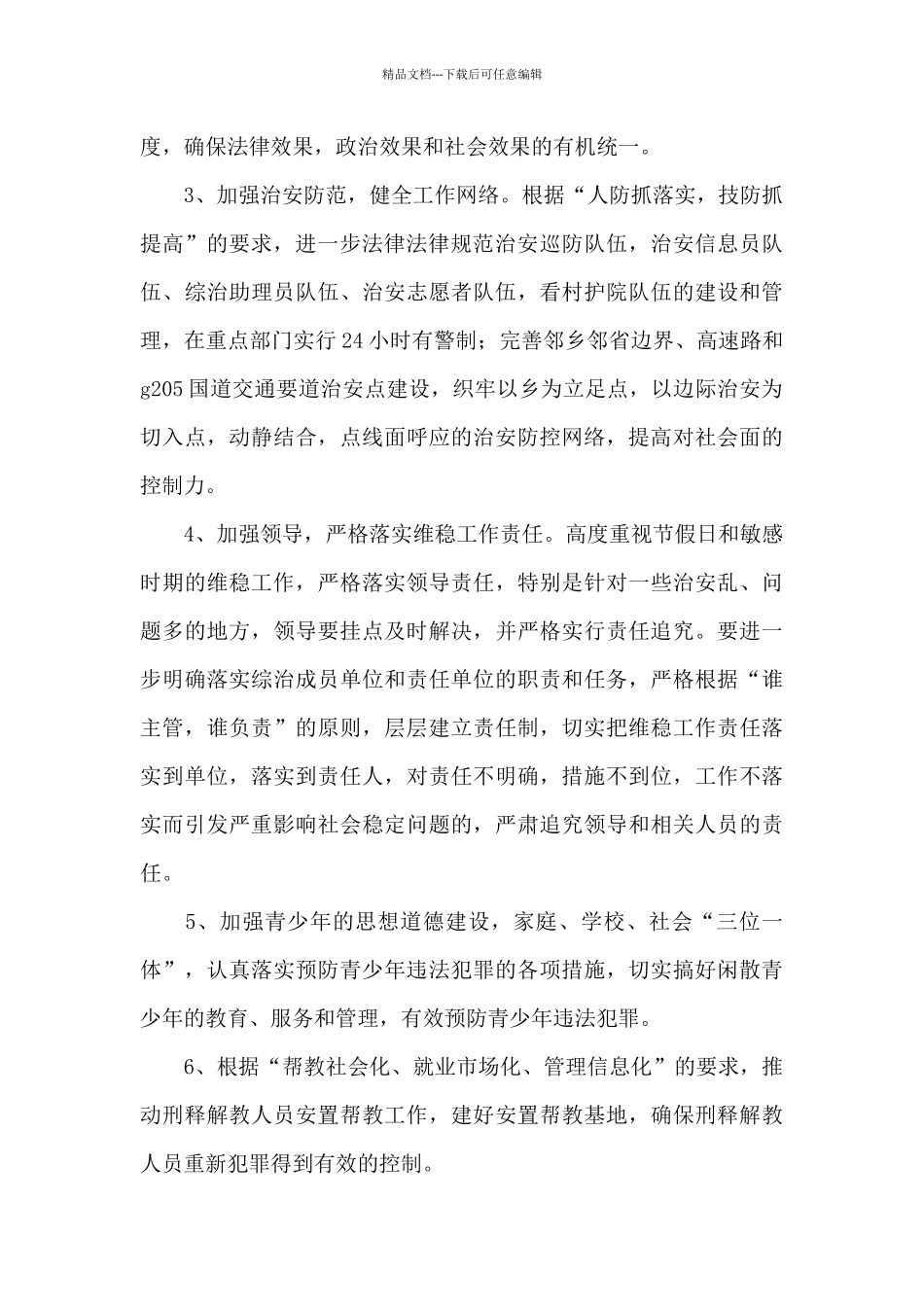 乡综治工作要点_第3页