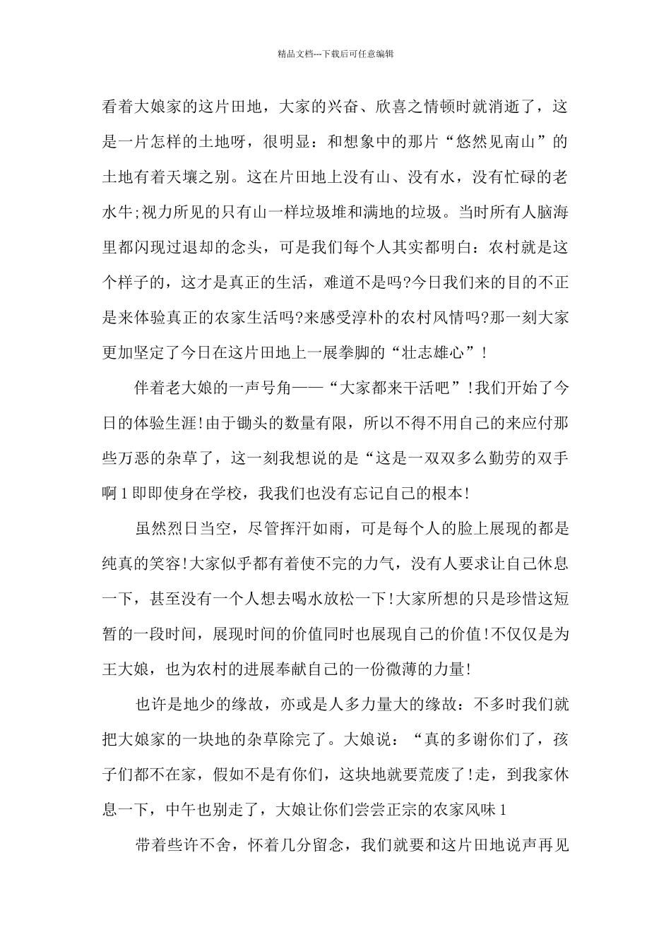 乡村社会实践心得1000字5篇_第2页