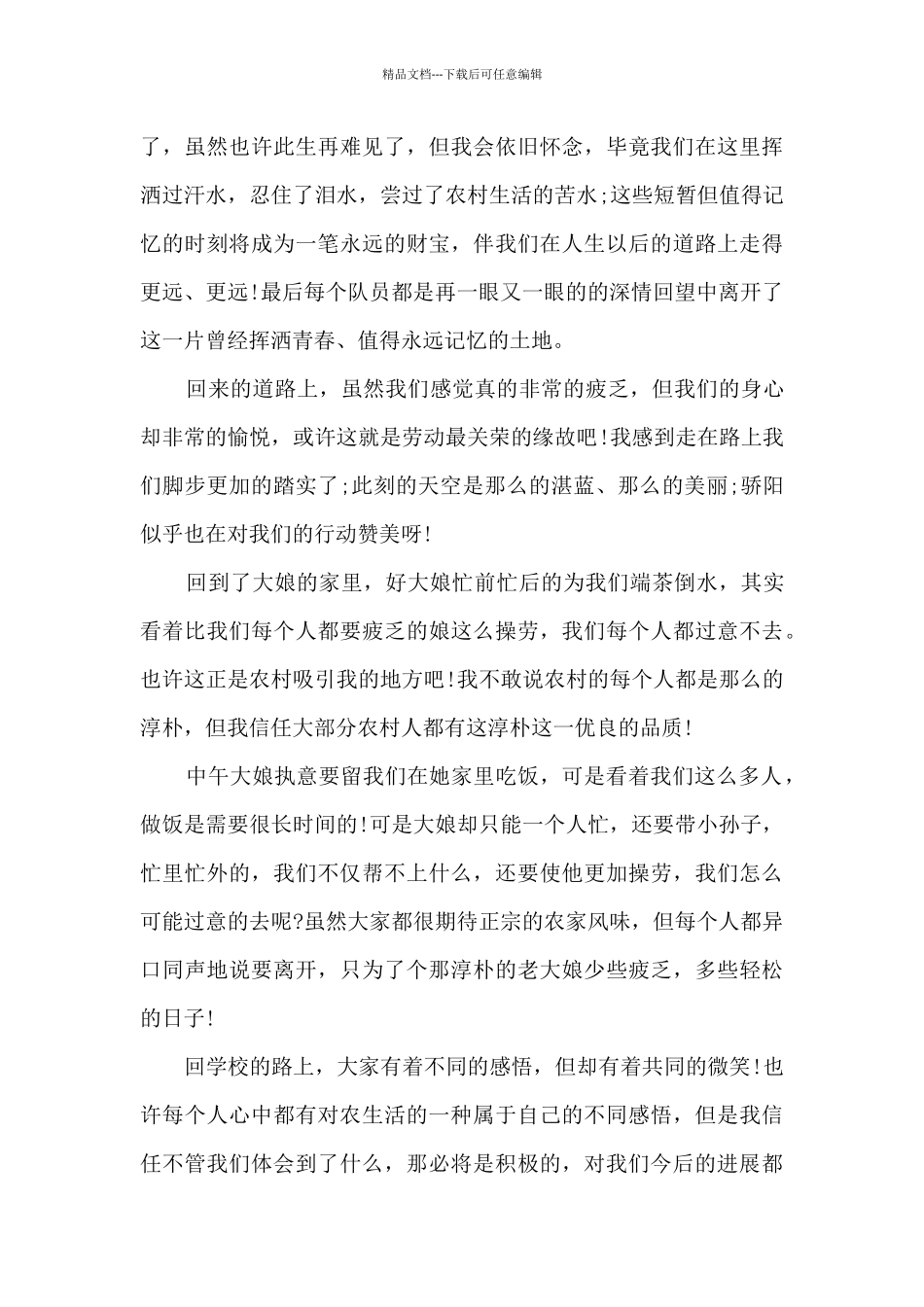 乡村社会实践心得1000字5篇_第3页