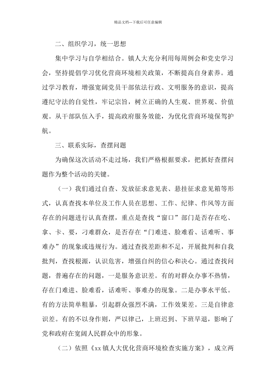 乡镇2024优化营商环境工作方案精选三篇范文_第2页