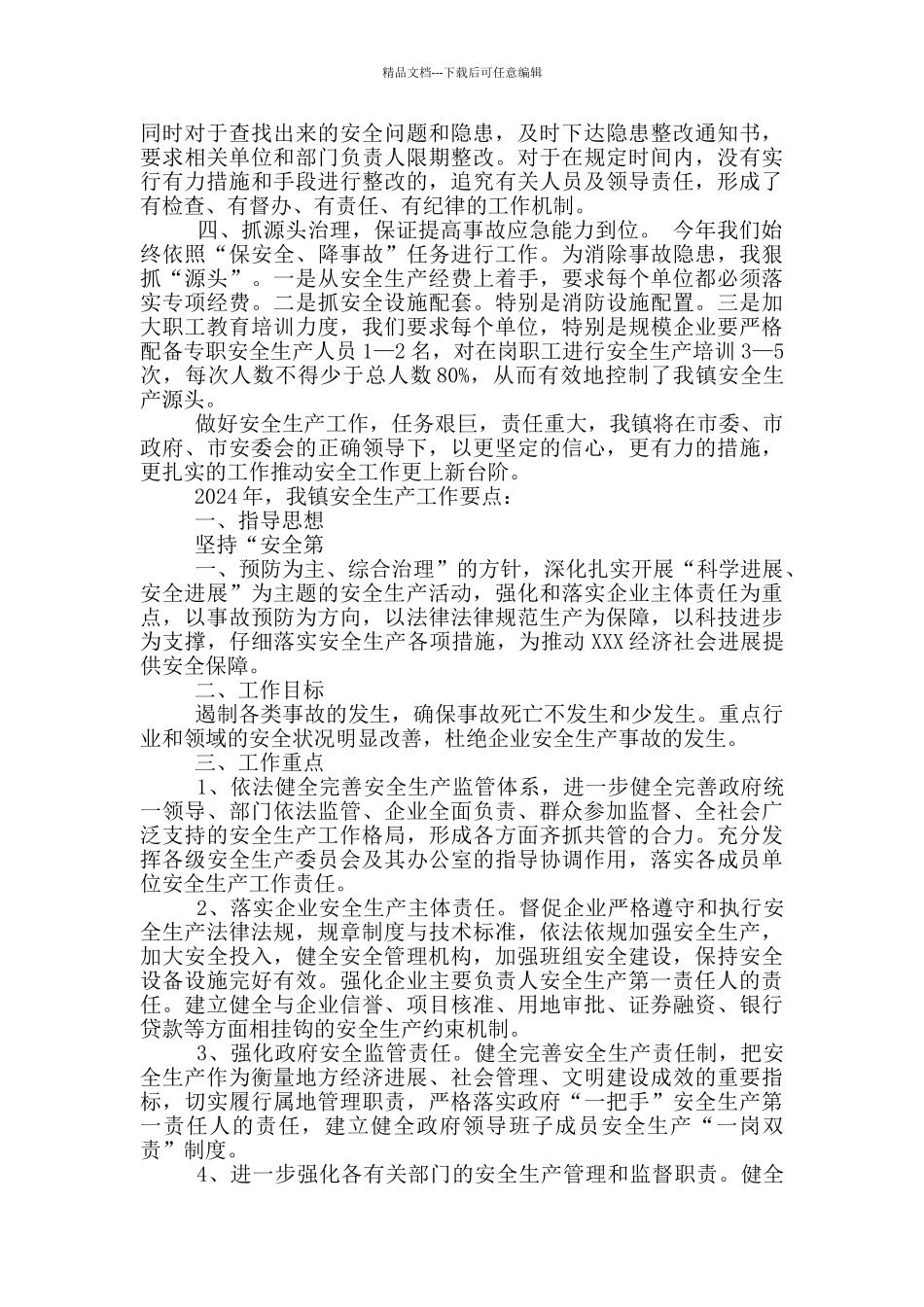 乡镇11月份安全生产总结_第2页